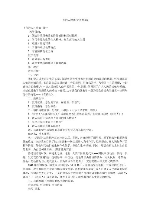 有的人教案(优秀9篇)