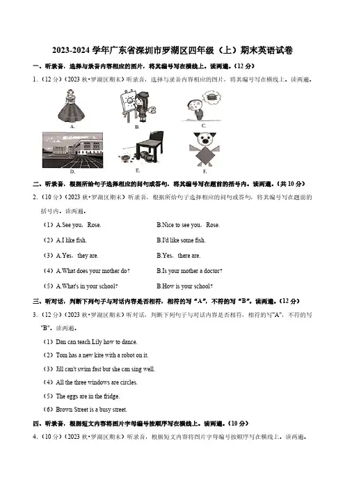 2023-2024学年广东省深圳市罗湖区四年级(上)期末英语试卷(含笔试解析,无听力原文,无音频)
