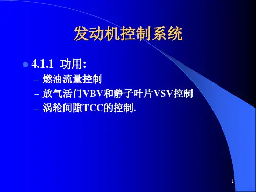 发动机控制系统