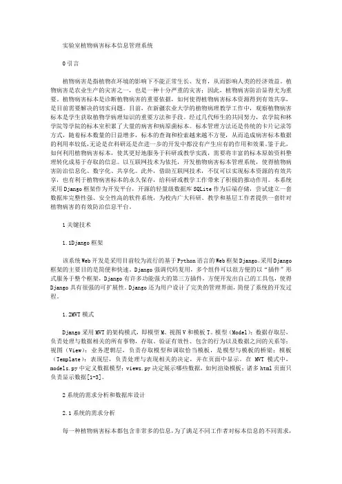 实验室植物病害标本信息管理系统
