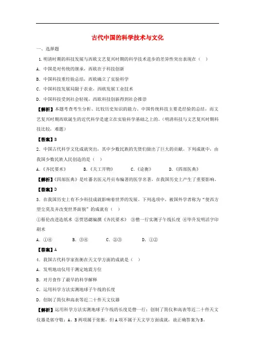 高中历史 专题二 古代中国的科学技术与文化专题检测2 