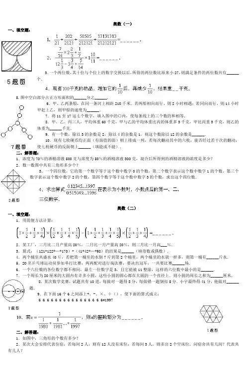 奥林匹克数学竞赛试题doc奥数(一)