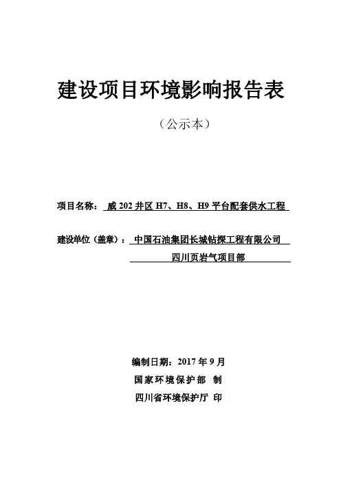 建设项目环境影响评价报告表003