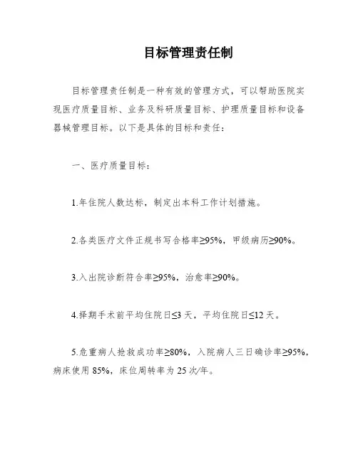 目标管理责任制