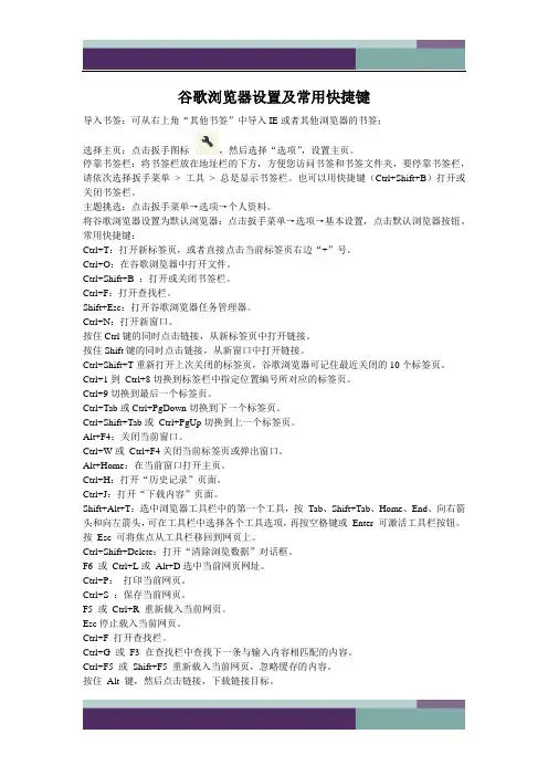 谷歌浏览器设置及常用快捷键