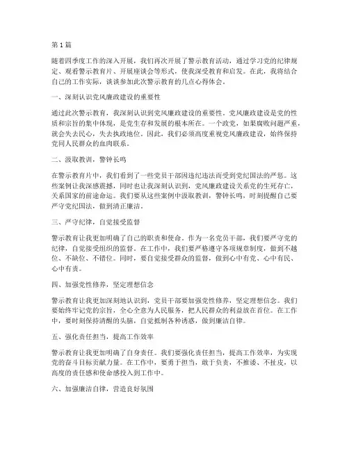 四季度警示教育心得体会(3篇)