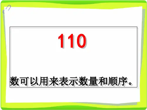三年级上册数学课件数字编码人教新课标共31张PPT