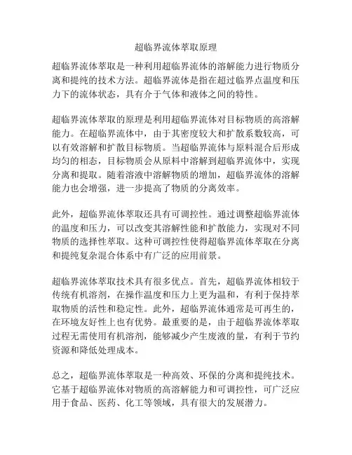 超临界流体萃取原理