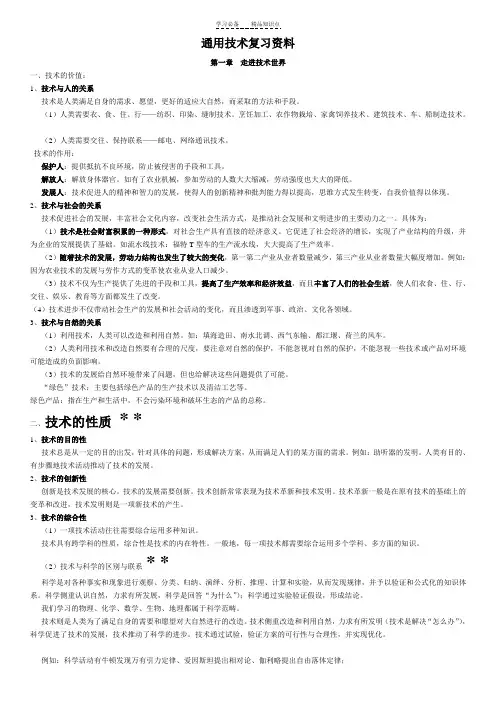 高中通用技术必修知识点