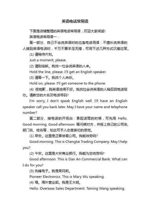 英语电话常用语