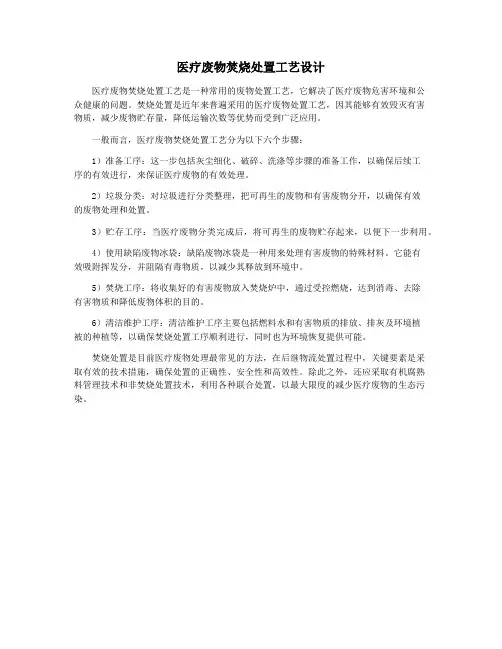 医疗废物焚烧处置工艺设计