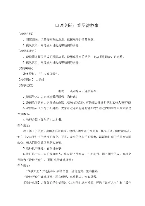 【最新】统编版二年级语文上册口语交际《看图讲故事》优质教案