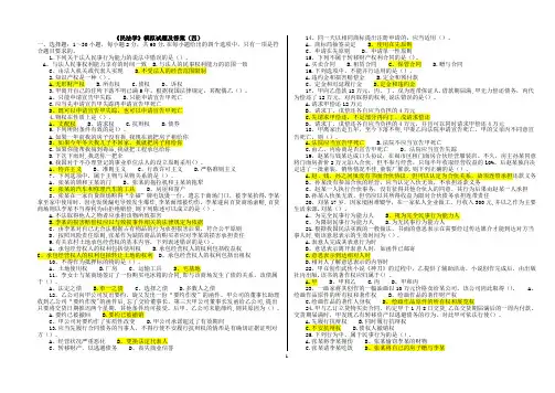 民法学模拟试题及答案四打印版