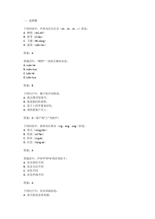 2024全国普通话考试试题