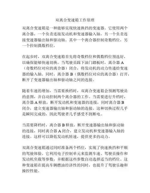 双离合变速箱工作原理