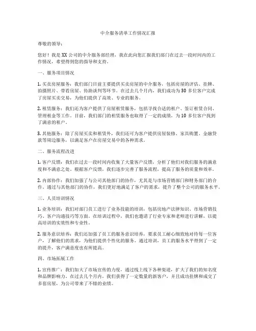 中介服务清单工作情况汇报
