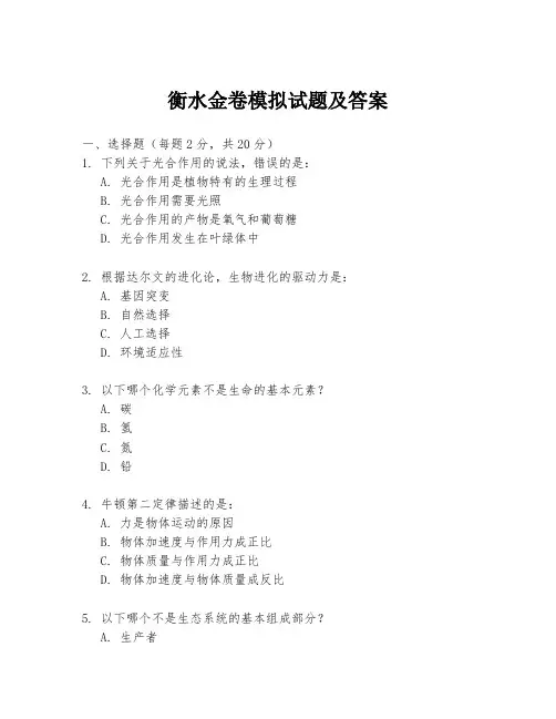 衡水金卷模拟试题及答案