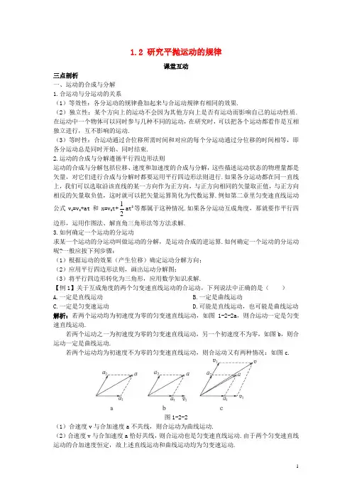 高中物理 第一章 怎样研究抛体运动 1.2 研究平抛运动的规律素材2 沪科版必修2