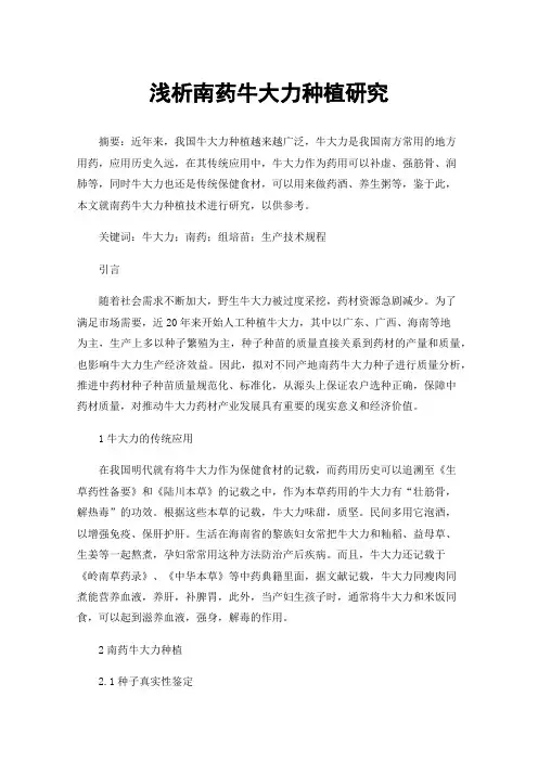 浅析南药牛大力种植研究