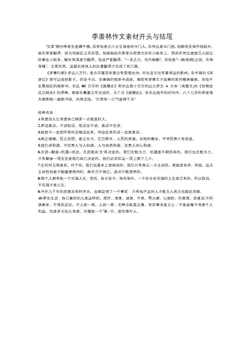 季羡林作文素材开头与结尾