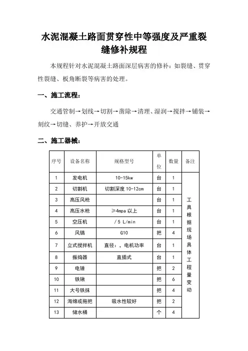 水泥路面裂缝修补方案