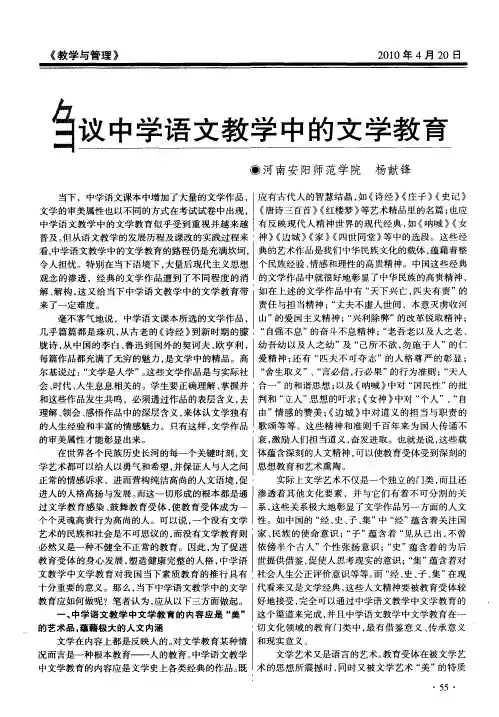 刍议中学语文教学中的文学教育