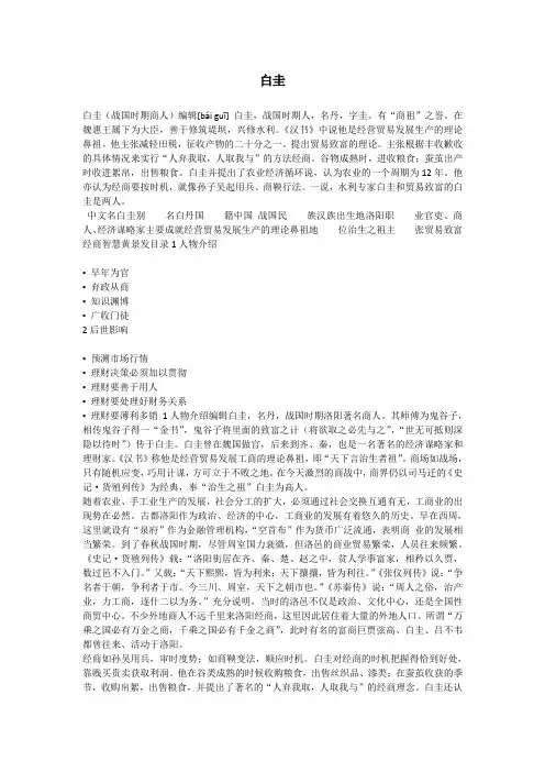 商祖白圭