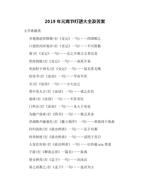2019年元宵节灯谜大全及答案