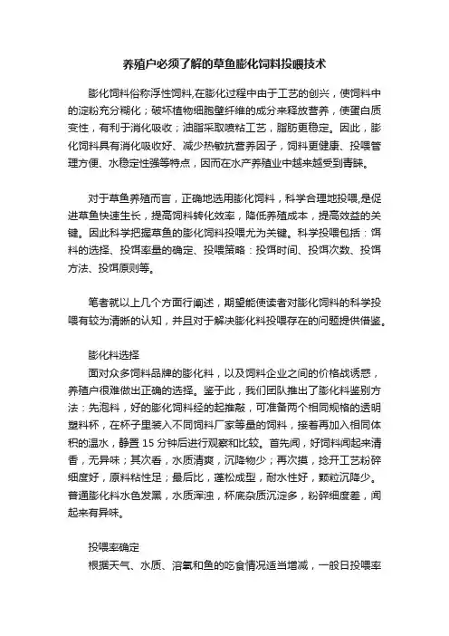养殖户必须了解的草鱼膨化饲料投喂技术