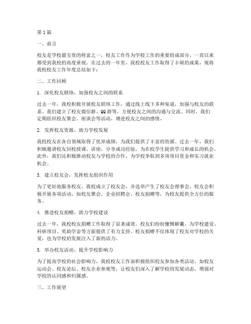 学院校友工作年度总结(3篇)