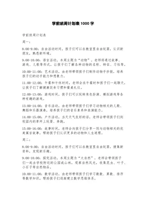 学前班周计划表