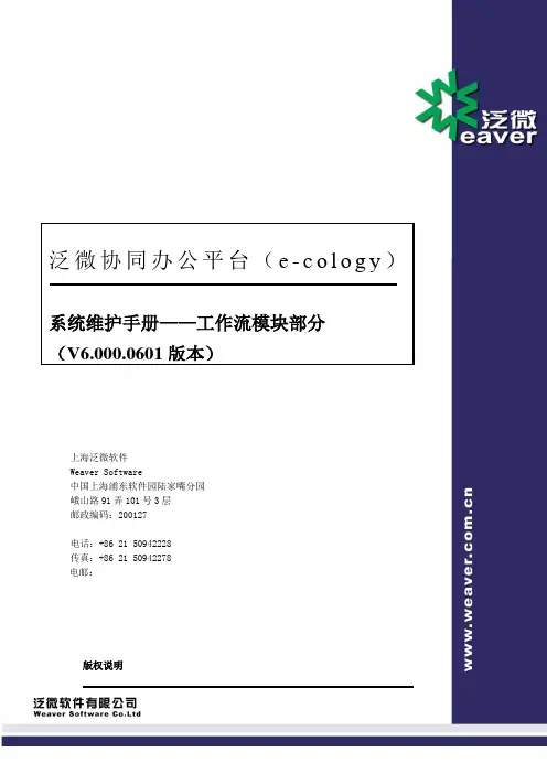 泛微协同办公平台工作流程模块