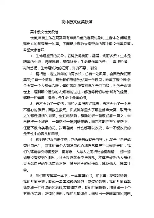 高中散文优美段落