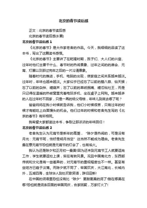 北京的春节读后感