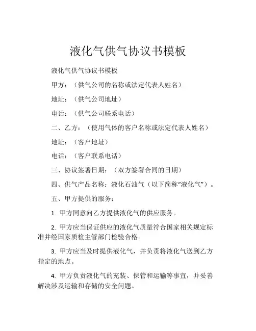 液化气供气协议书模板