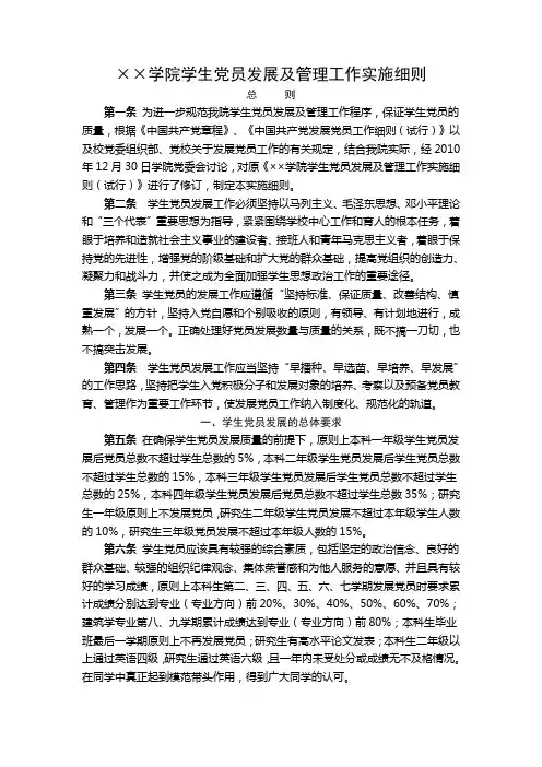 党员发展及管理工作实施细则