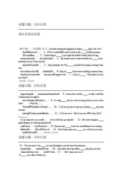 各地中考重庆市2018年中考英语试题 含解析
