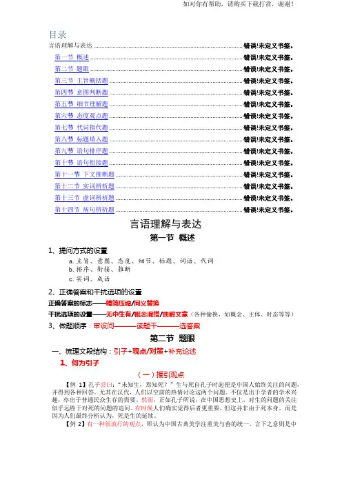 2019年国考(省考)言语理解要点 精华