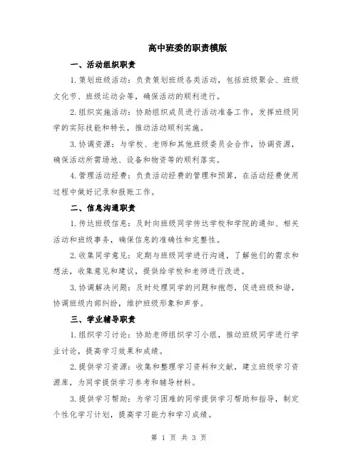 高中班委的职责模版