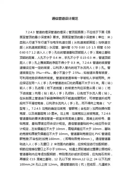 通信管道设计规范