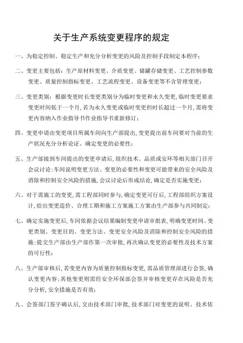 工艺变更审批程序