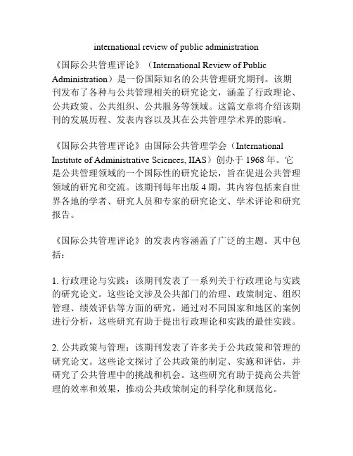 international review of public administration