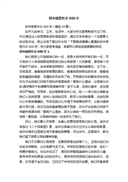 初中感恩作文800字