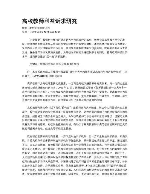 高校教师利益诉求研究