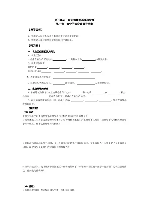 第一节 农业的区位选择1导学案