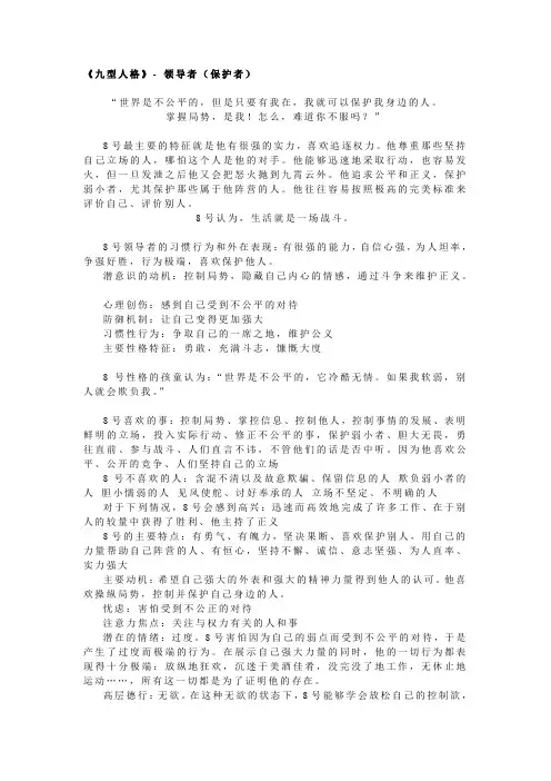 九型人格之第八型
