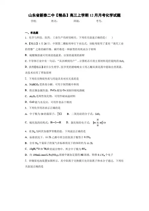 高三上学期12月月考化学试题(答案解析)96