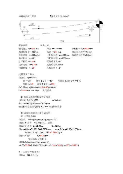 卸料皮带机计算书