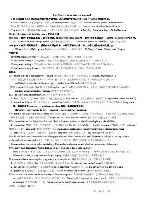 人教版英语八下单元9习题+讲义