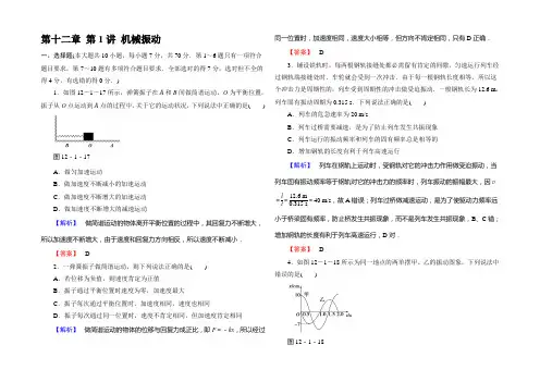 天津2021届高考物理一轮章节复习精讲精练之 机械振动Word版含答案